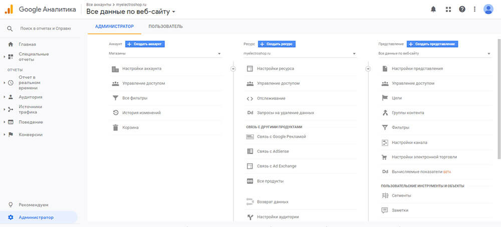 Регистрация в Google Analytics: Интерфейс