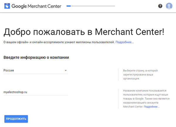 Google Покупки: Регистрация