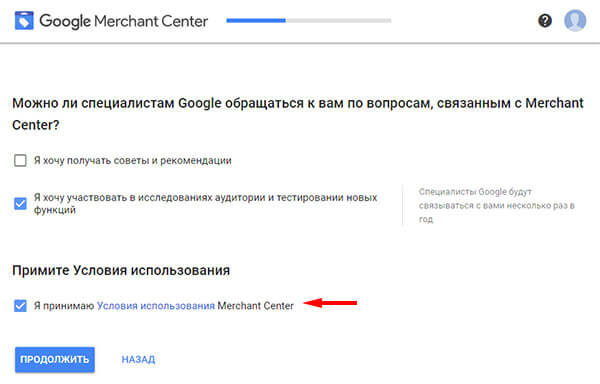 Google Покупки: Регистрация