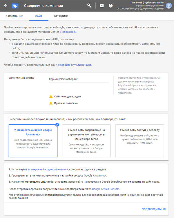 Google Mechant Center