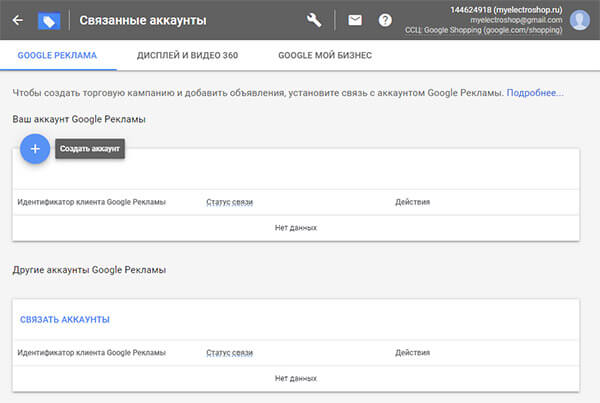 Google Mechant Center