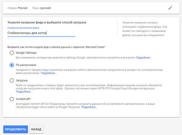 Добавление фида