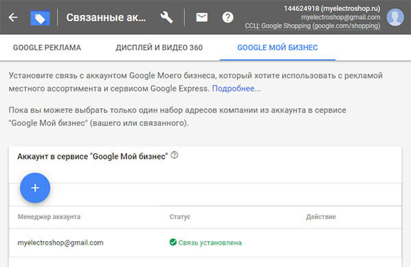 Привязка аккаунта google мой бизнес