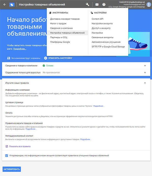 Настройка товарных объявлений