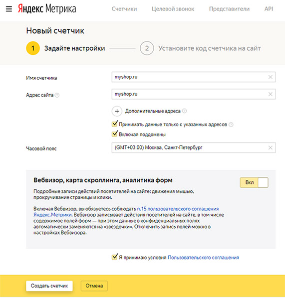 Добавление счетчика Яндекс.Метрики