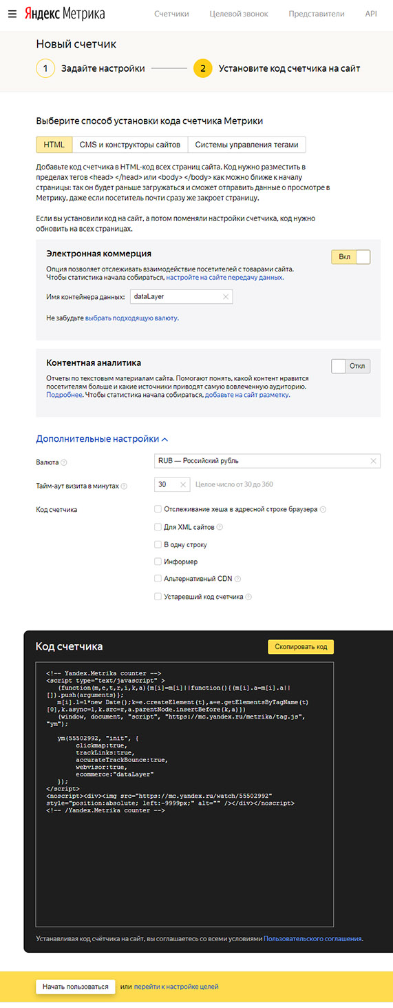 Код счетчика Яндекс.Метрики